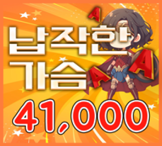 41000 납작한 가슴